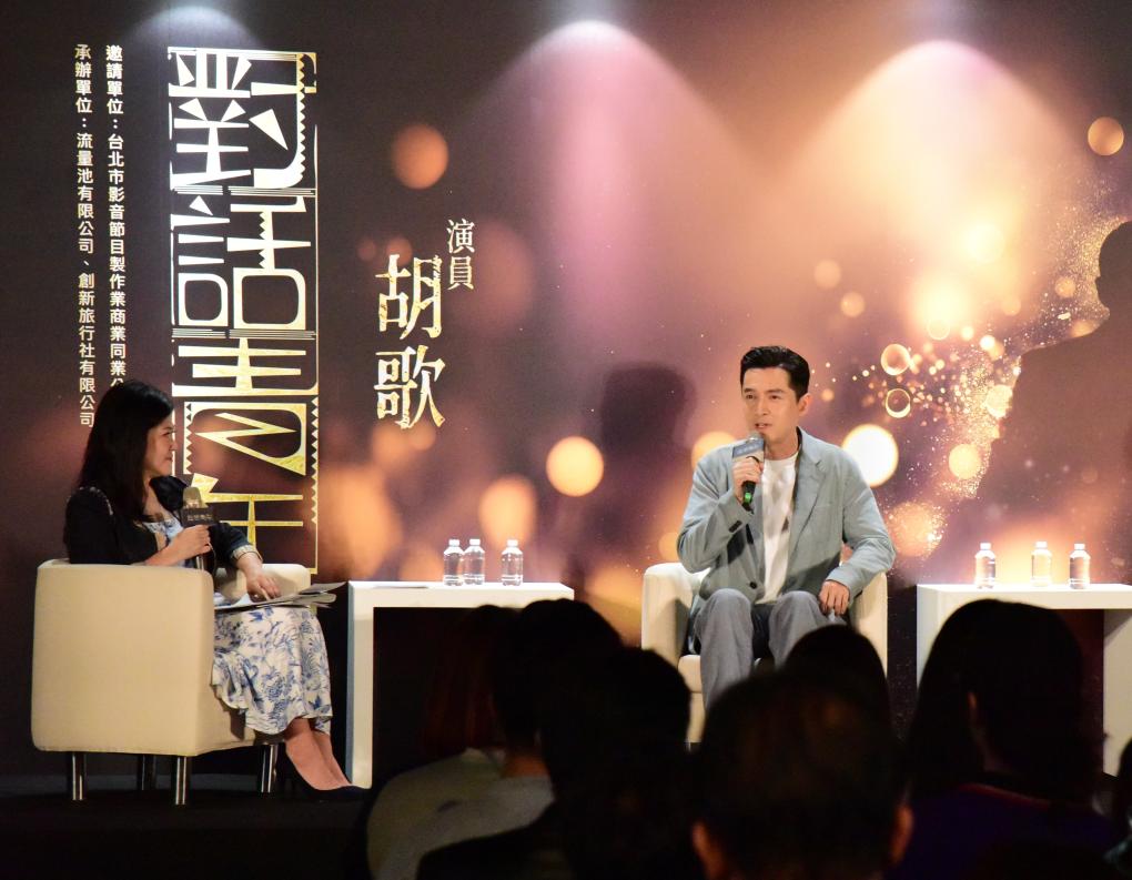 繁花似锦,不虚此行——大陆演员胡歌讲述“宝总”与宝岛的故事 繁花似锦,不虚此行——大陆演员胡歌讲述“宝总”与宝岛的故事