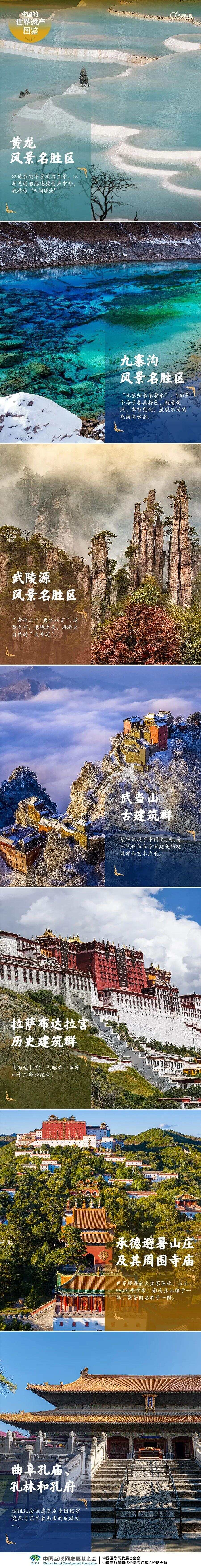 超全绝美！中国60项世界遗产，你去过几个？