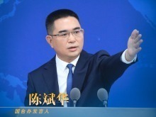 国务院台湾事务办公室9月24日·新闻发布会