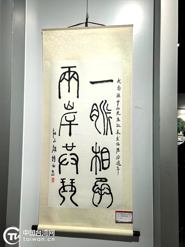 “香山韵·宝岛情”两岸艺术作品展在广东中山开幕