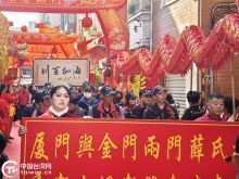 延续680年的血脉传承 金门薛氏回湖里交流探亲