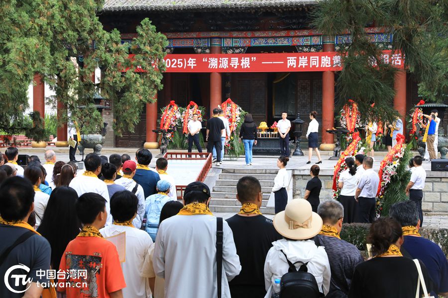 桥山沮水间，同溯民族根脉——300余名两岸同胞共缅轩辕黄帝