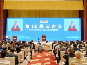 第14届云台会在昆明开幕