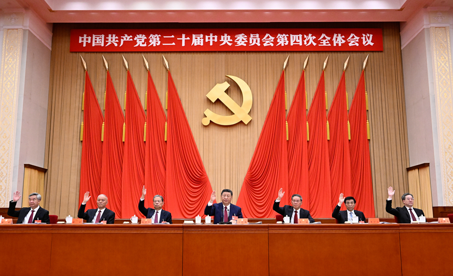 受权发布丨中国共产党第二十届中央委员会第四次全体会议公报