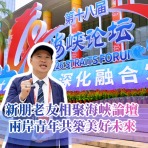 【两岸新发现】新朋老友相聚海峡论坛  两岸青年共筑美好未来