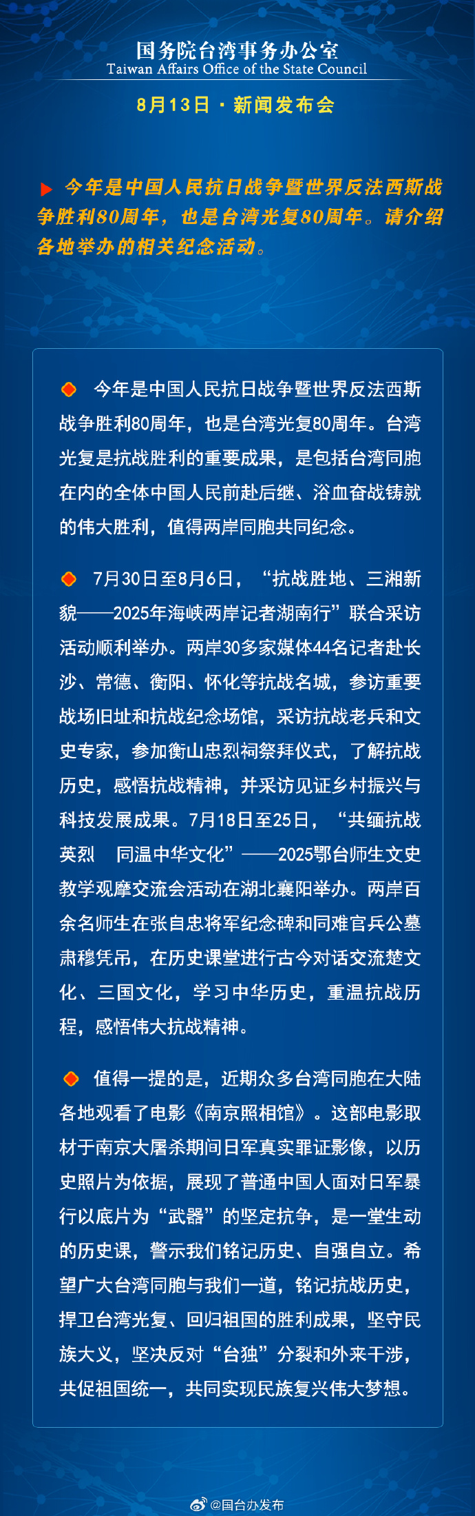 国务院台湾事务办公室8月13日·新闻发布会_fororder_a9