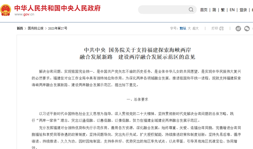 “2023年两岸关系十大新闻”揭晓