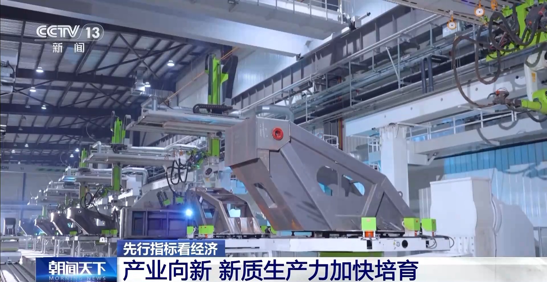 投资加力 产业向新 中国经济开年跑出“加速度”