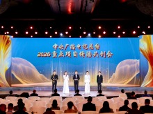 合作共赢！中央广播电视总台举行2026年重点项目传播共创会