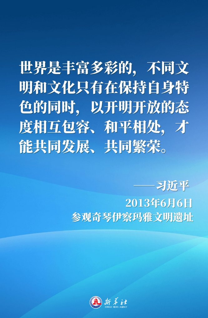 “百花齐放春满园”——习近平主席这样倡导文明对话与交流互鉴