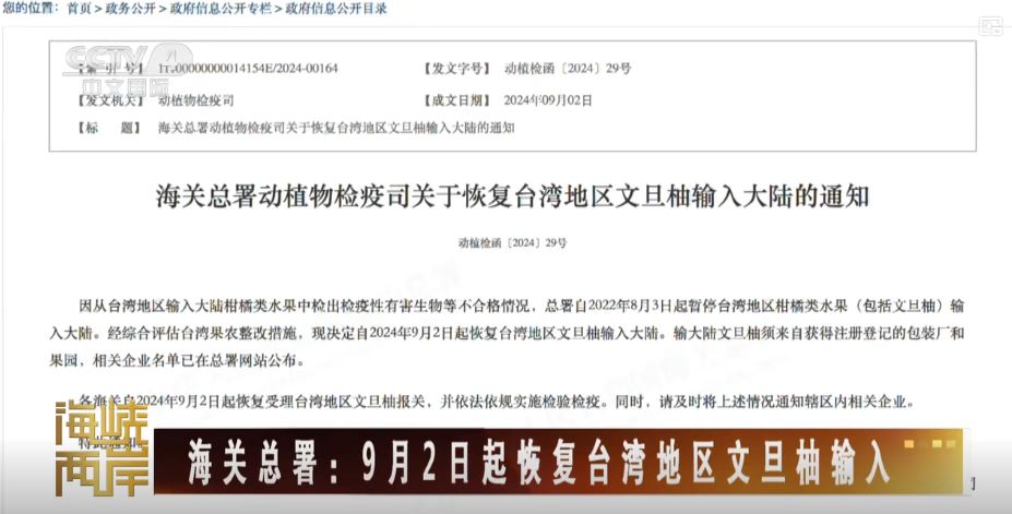 大陸恢復(fù)臺(tái)灣地區(qū)文旦柚輸入彰顯兩岸一家親
