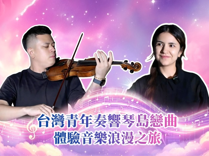 【两岸新发现】台湾青年奏响琴岛恋曲 体验音乐浪漫之旅_fororder_2222