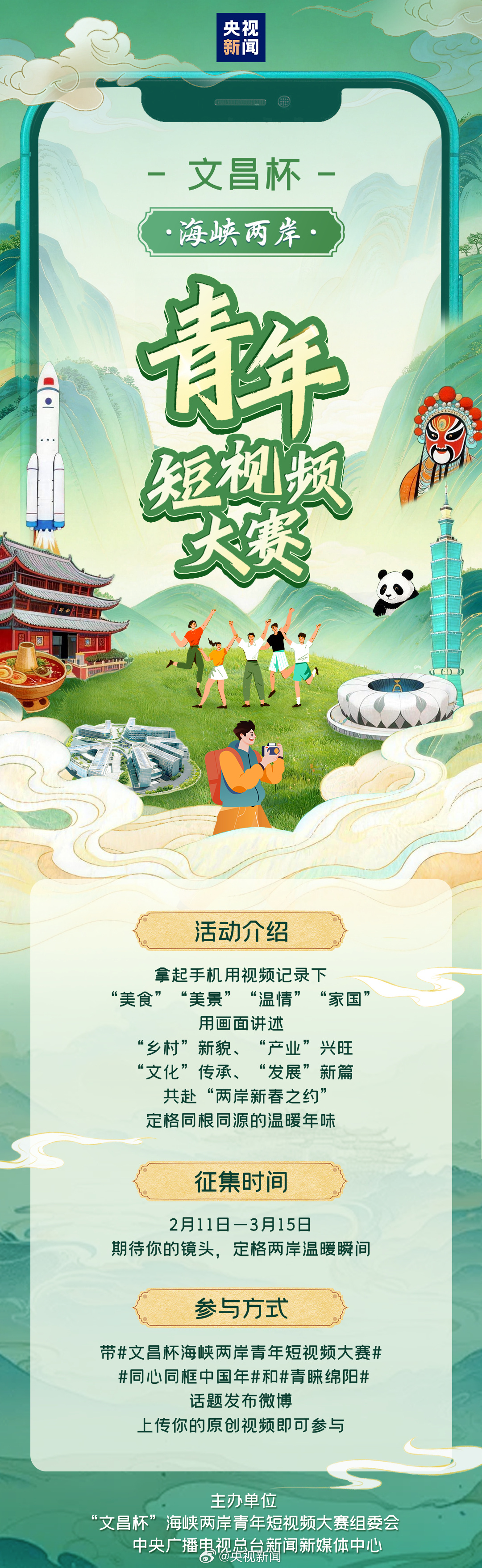 征集！两岸青年一起用视频定格同根同源的锦绣河山！_fororder_002TLsr9ly1ia6r8izuzbj60u02pf4qr02