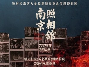 铭记历史 珍视和平 电影《南京照相馆》在澳门热映