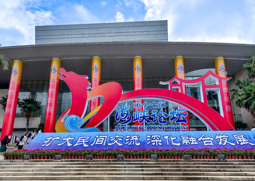 两岸交流融合是同胞福祉所系——海峡论坛上的台胞心声