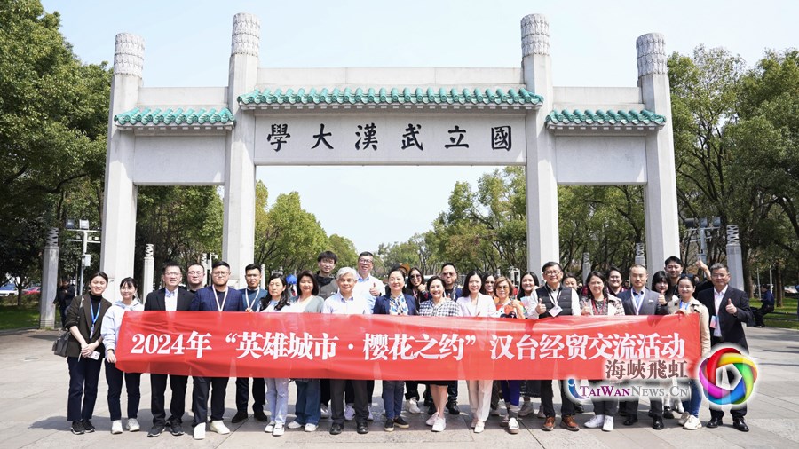 赏春日胜景  谋合作发展——2024年“英雄城市·樱花之约”汉台经贸交流活动组图