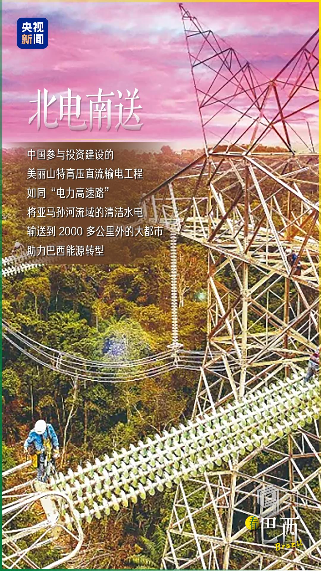 跟着习主席看世界｜9图看巴西