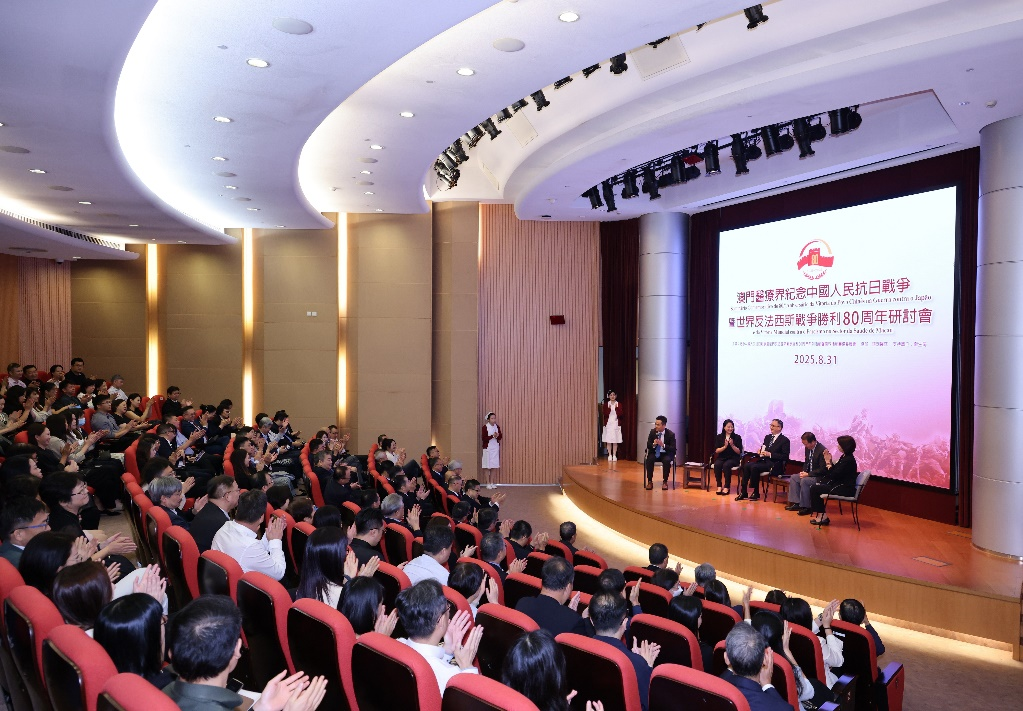 澳门医疗界纪念中国人民抗日战争暨世界反法西斯战争胜利80周年研讨会举行