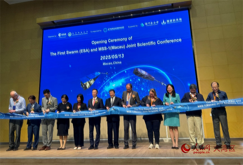 欧洲航天局首次与澳门科技大学合作——首届地磁探测卫星国际研讨会在澳门开幕​​