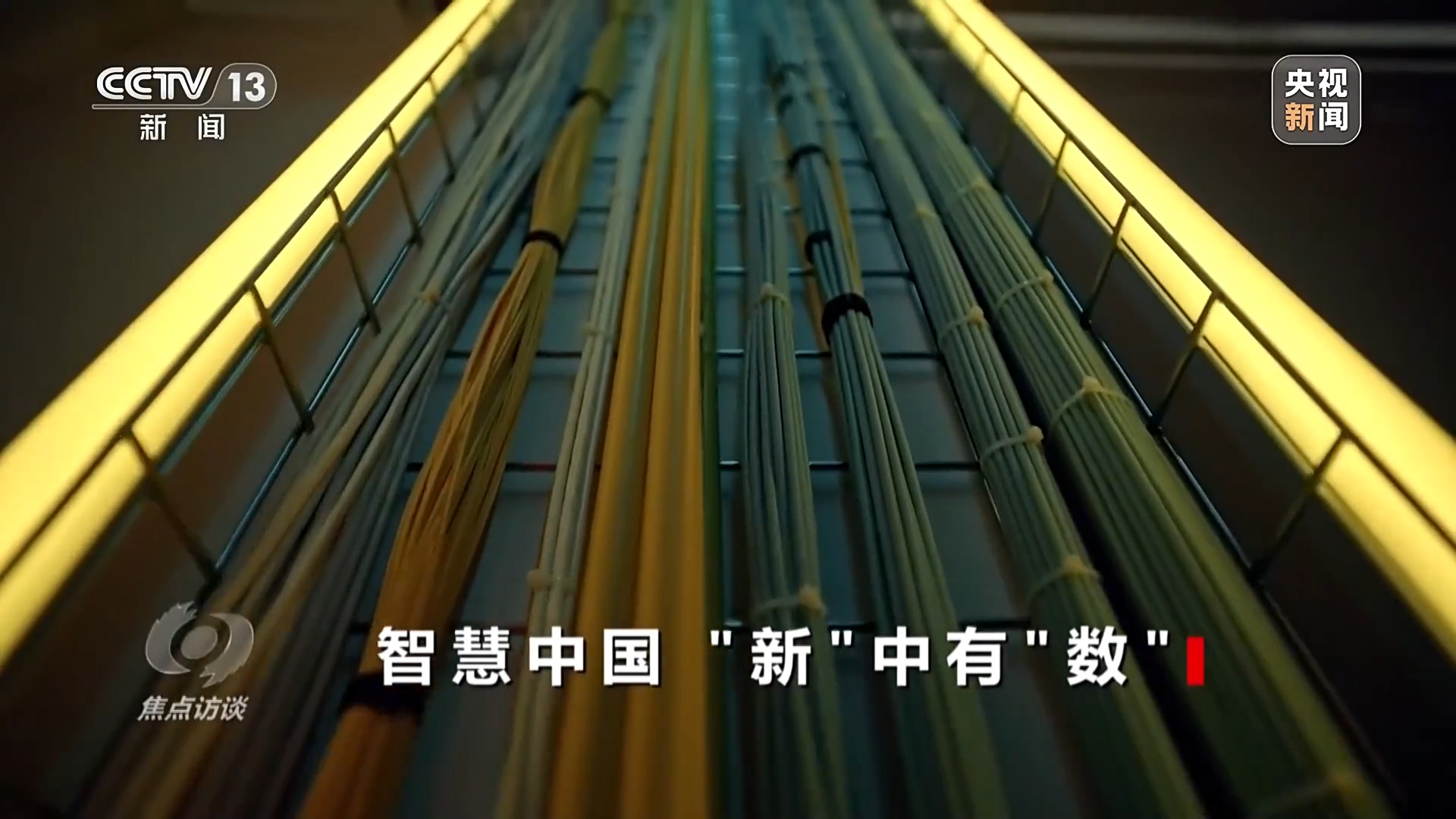 数字中国建设10周年 我们身边发生了哪些改变