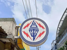 民进党当局能源政策遭轰，不利大罢免