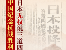 中国纪念抗战胜利正当且必要，日本无权说三道四