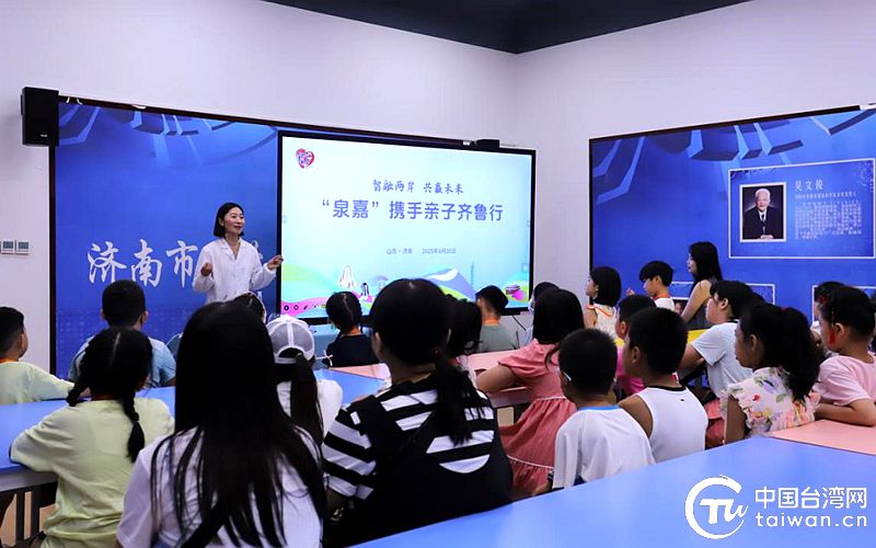 “泉嘉”亲子齐鲁行收获满满 台湾家庭点赞济南科技教育与文化活动