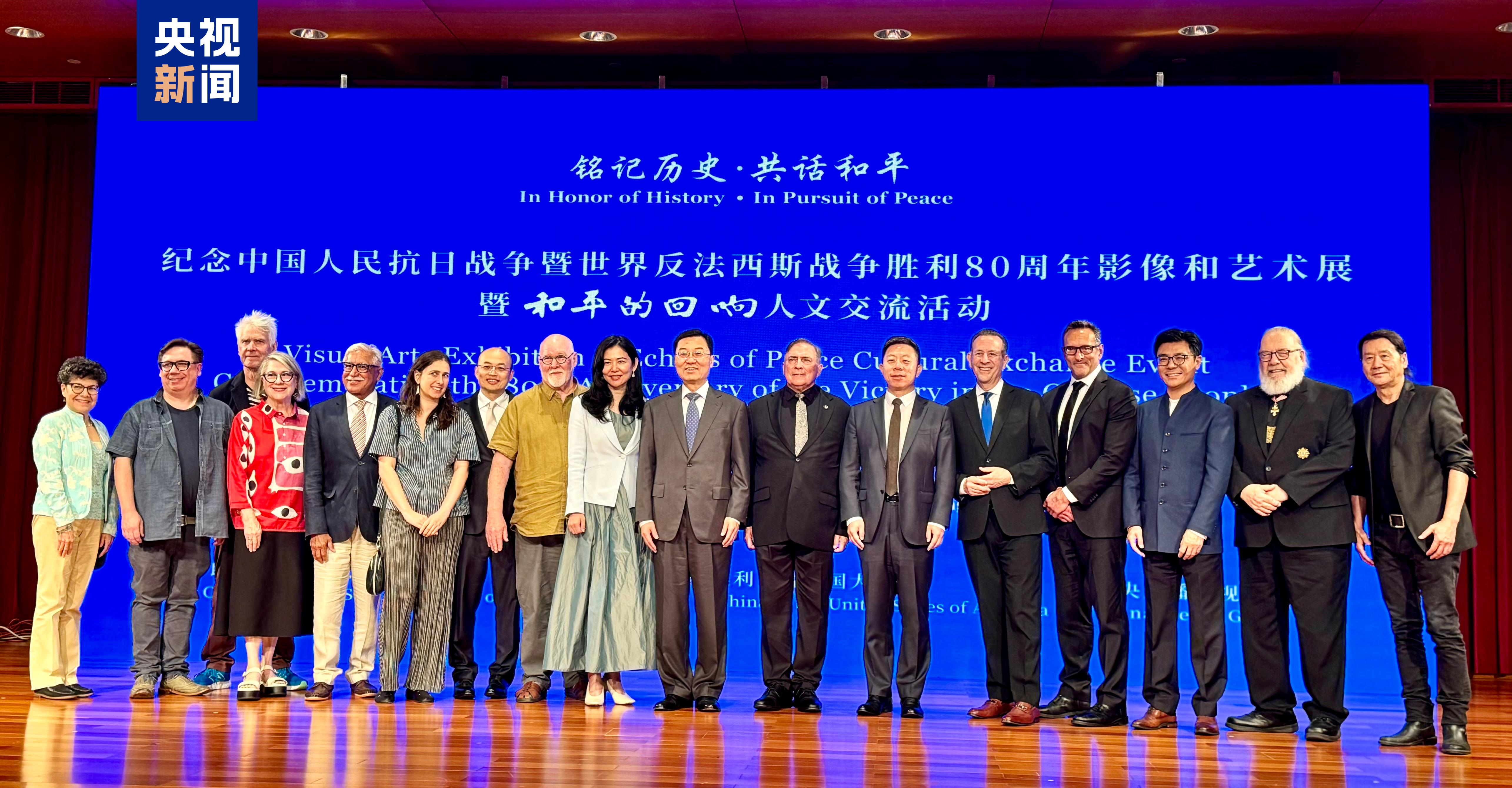 铭记历史 共话和平！纪念中国人民抗日战争暨世界反法西斯战争胜利80周年影像和艺术展暨“和平的回响”人文交流活动在华盛顿举行