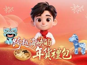 跨越海峡的年货礼包｜云南特色年货装满对台湾家人的祝福