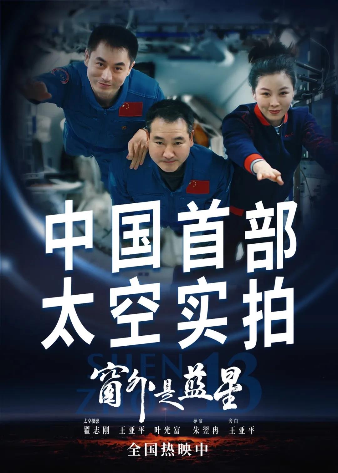 仰望星空无国界！《窗外是蓝星》总票房破4000万
