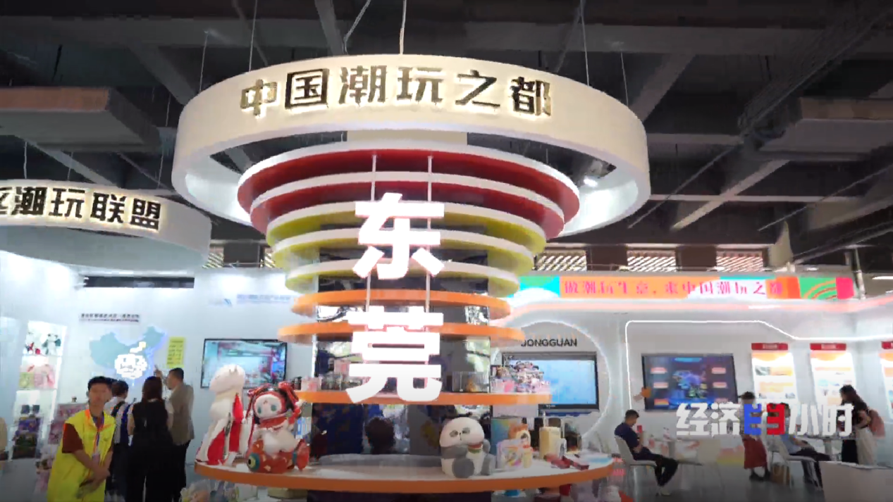 全球1/4动漫衍生品来自东莞 世界工厂如何转型为潮玩之都？