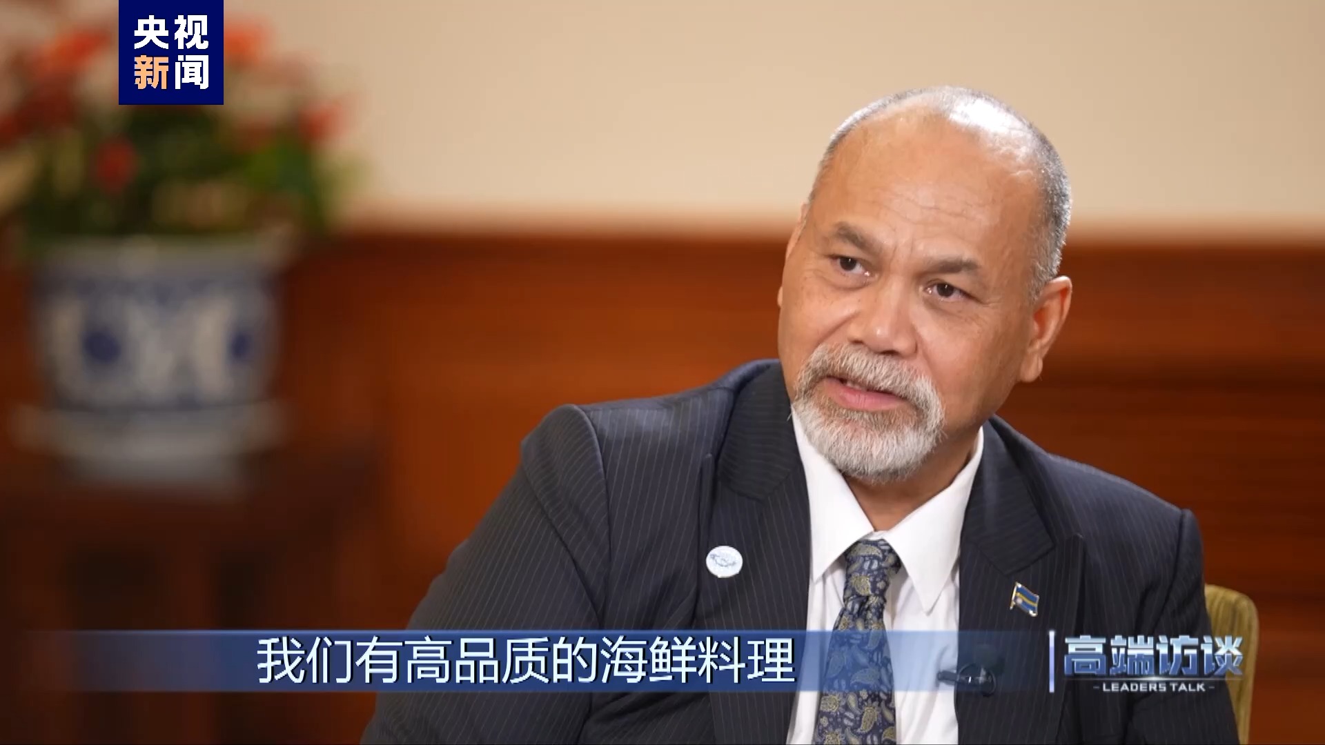 专访瑙鲁外长安格明 专访瑙鲁外长安格明