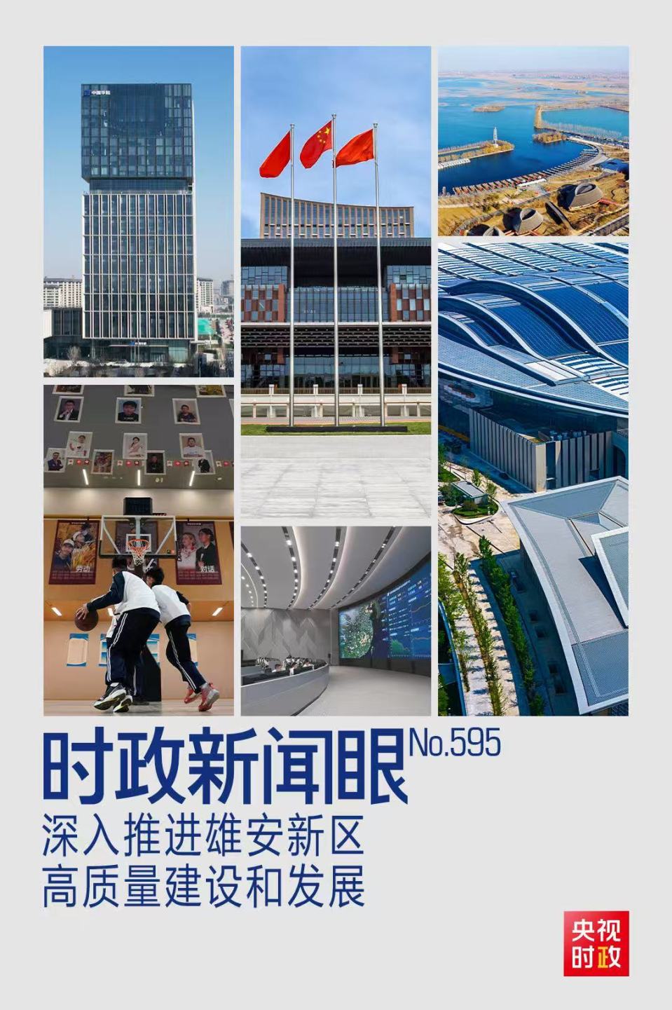 时政新闻眼丨第四次到雄安，习近平为“千年大计”作出重要部署