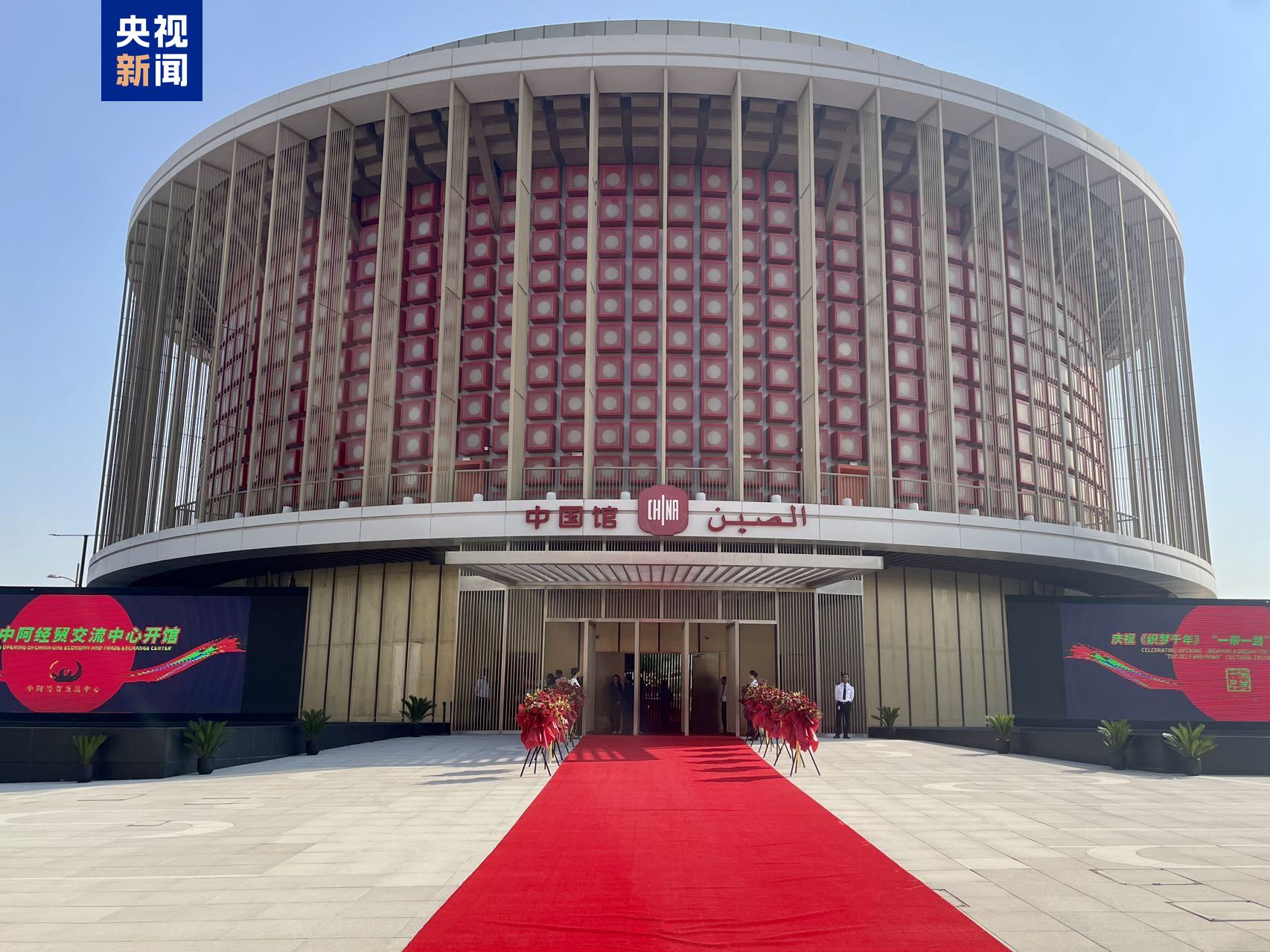迪拜世博会中国馆全新形象亮相 中阿经贸交流中心正式开馆