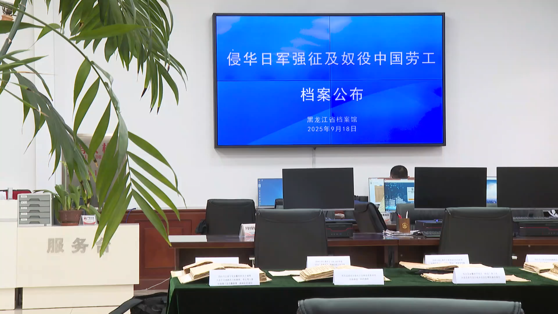强征、奴役中国劳工 侵华日军罪行再添铁证