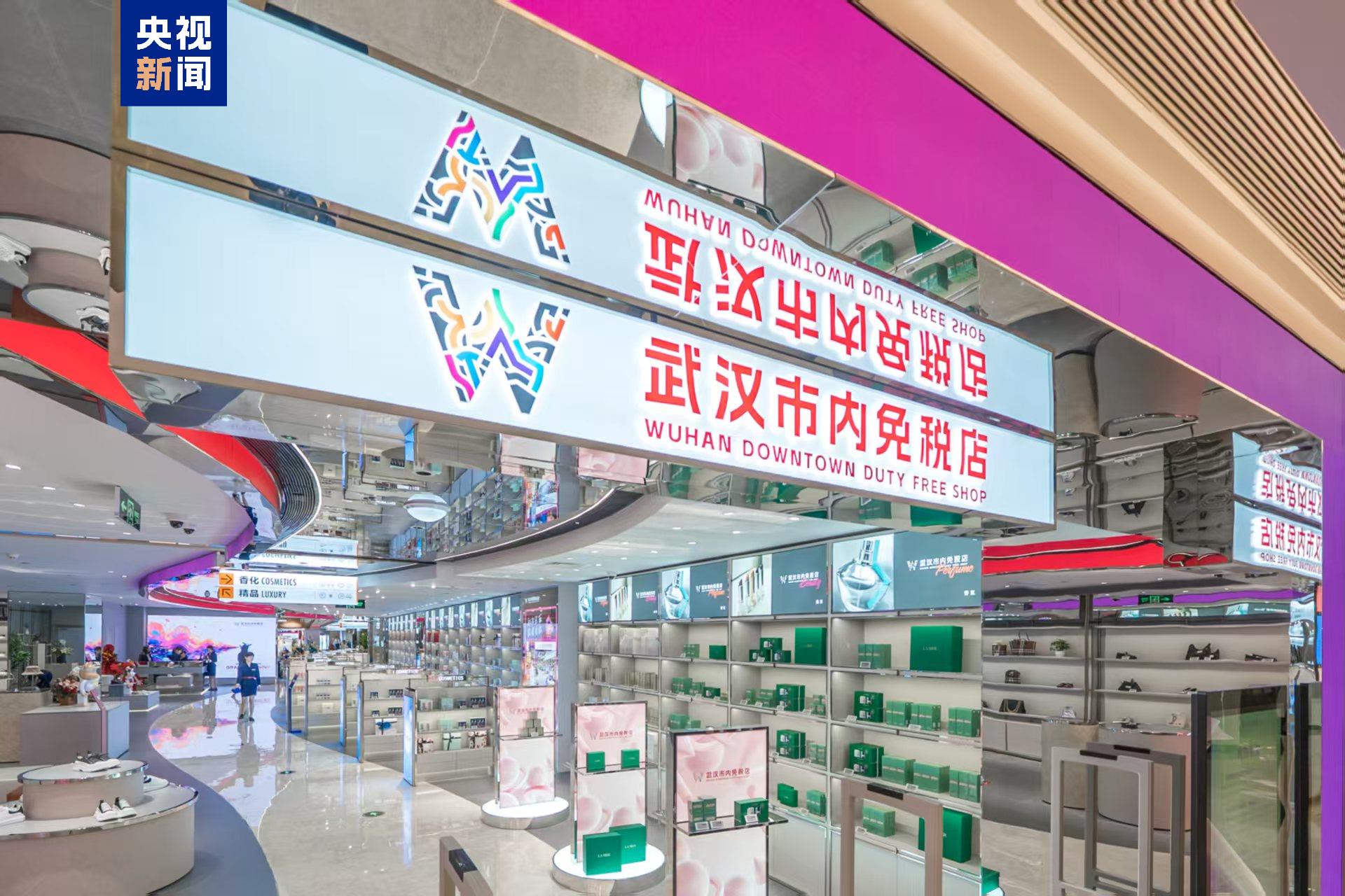 “店内买单、口岸提货” 全国首家新增设市内免税商店武汉投运