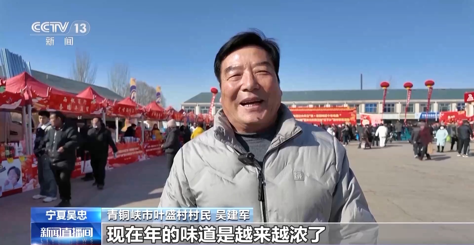 闹社火、赏花灯、逛大集 新春将至各地年味渐浓