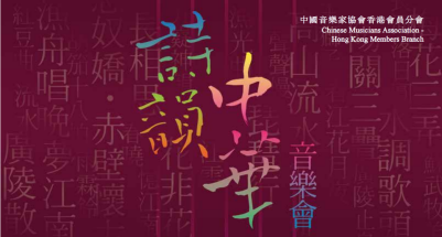 香港“中华文化节2025” 诗舞戏乐全攻略