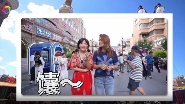 抢先看｜遇见新疆：新奇之旅！台湾网红大巴扎淘宝记_fororder_截图录屏_com.360.browser-stable_20250926151029