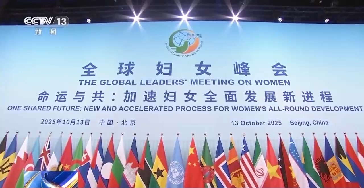 推动性别平等彰显大国担当 多方人士点赞全球妇女峰会主旨讲话