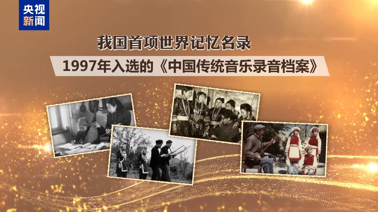 中国三项文献遗产入选世界记忆名录，背后的含金量有多高？
