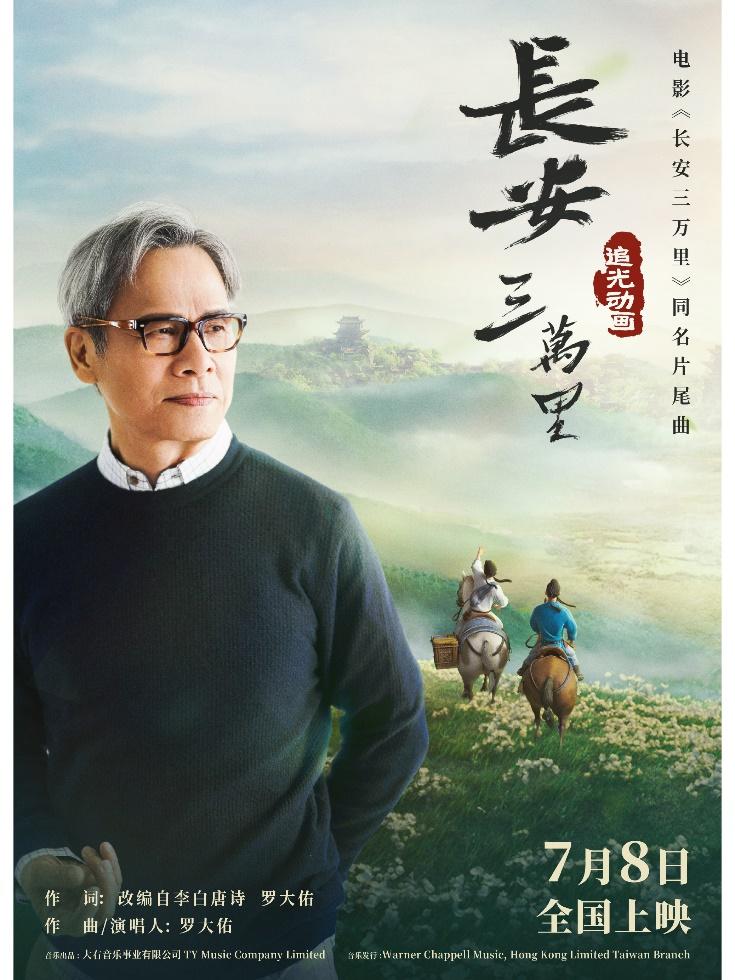 《长安三万里》入岛，戳破了文化“台独”的谎言