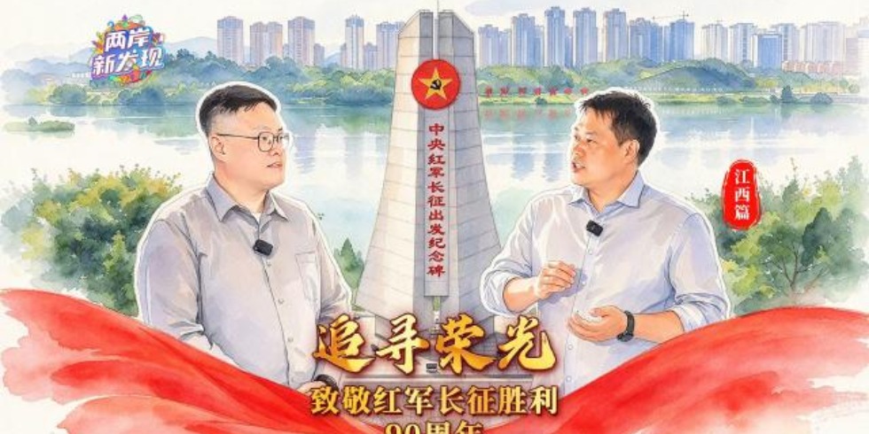 追寻荣光｜奏响英雄诗篇 探访长征出发地