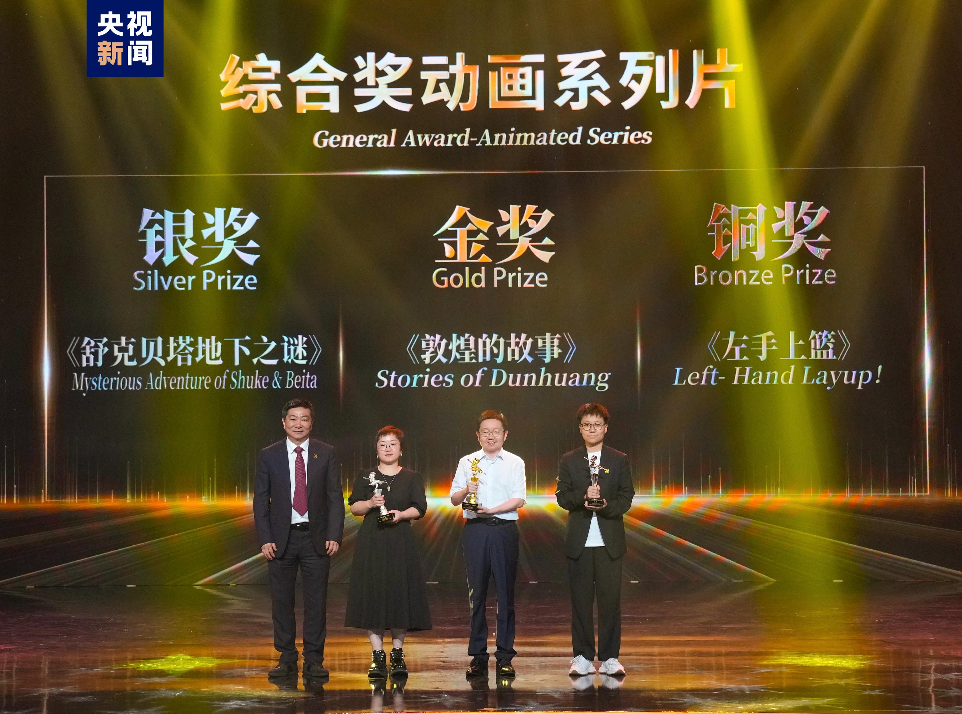 第二十届中国国际动漫节“金猴奖”揭晓