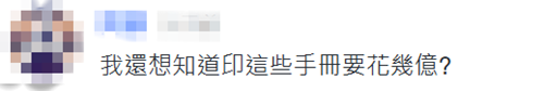 刻意制造敌意对立 这本“安全指引手册”能给台湾导向安全吗？