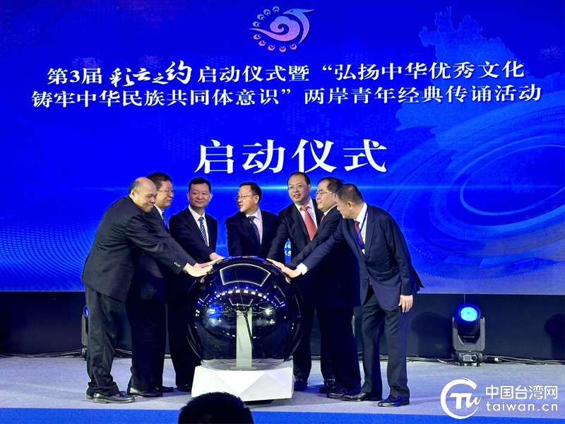 同心传承中华文化 携手铸牢共同体意识——第3届“彩云之约”海外台胞云南行系列活动在昆明启幕