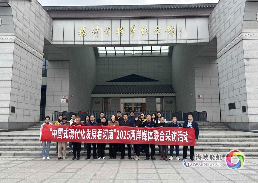 铭记历史 薪火相传——“中国式现代化发展看河南”两岸媒体联合采访团参观杨靖宇将军纪念馆_fororder_图5-(1)