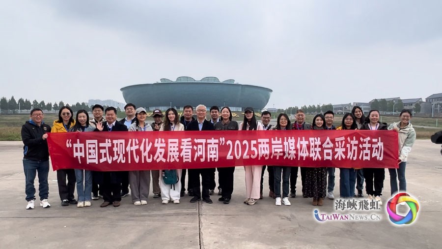 “中国式现代化发展看河南”2025两岸媒体联合采访活动正式启动_fororder_图1