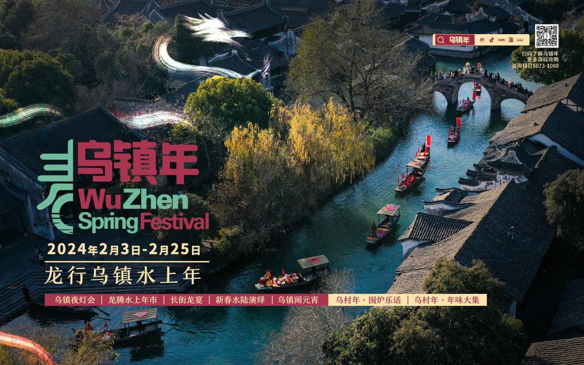 长街宴、夜灯会、水上年市、水陆巡游、年味大集......乌镇水上人家水上年味浓! 长街宴、夜灯会、水上年市、水陆巡游、年味大集......乌镇水上人家水上年味浓!