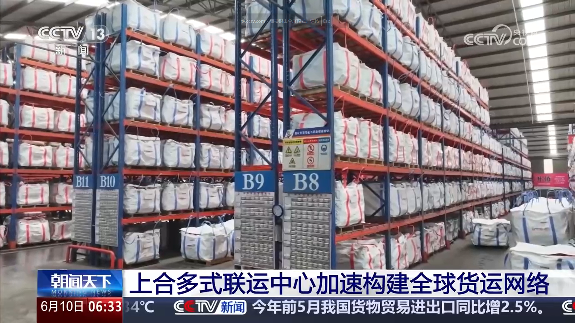 中欧班列累计开行11万列 “陆海空铁”四位一体的全球互联互通网络加速构建